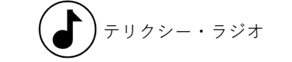 テリクシー・ラジオ